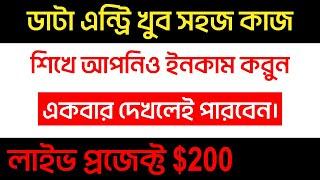 Data entry outsourcing full course bangla tutorial 2022 | data entry free course for beginners