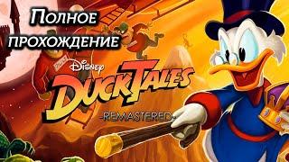 DuckTales Remastered Full walkthrough