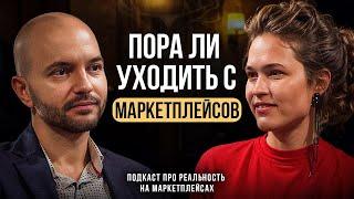 Бренды уходят с маркетплейсов? Подкаст с Алексеем Огурцовым, совладельцем компании BACKWOOD