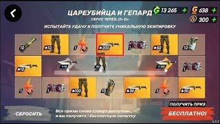 Guns of Boom Код Красный Ярмарка на штаны Гепард и нож Цареубийца в 1й день