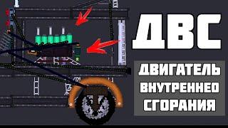 ДВИГАТЕЛИ ! в | Пипл Плейграунд | 1.22.3 Часть 1