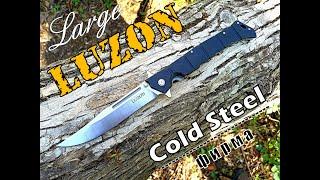 Складной нож LuZon large от фирмы Cold Steel. Выживание. Тест №94