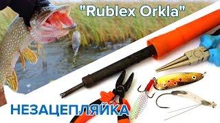 Блесна незацепляйка на базе Rublex Orkla, для ловли щуки на мелководье