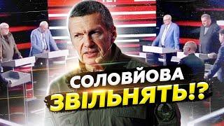  Соловйов ДОГРАВСЯ!? НЕ ПОВІРИТЕ, що дозволив собі в ЕФІРІ! Путін вже ДАВ КОМАНДУ?