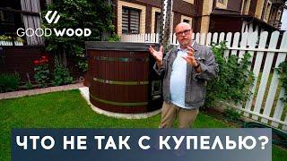 ОТЗЫВ ВЛАДЕЛЬЦА. Уличная купель с подогревом от печки на дровах GoodWood Premium #купельсподогревом