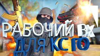 РАБОЧИЙ ВХ ЧИТ ДЛЯ КС ГО / WALLHACK WH CS GO / КАК СКАЧАТЬ ВХ КС ГО - 2022