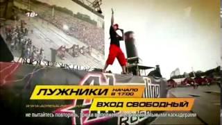 Реклама Адреналин FMX Раш - Лужники 23 Августа 2014