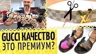  Показываю качество Gucсi. Режем ремень LV. Про обувные колодки. Итог по Prada, босоножки Hermes.