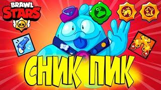 СНИК ПИК СКУИК ️ ЕГО ГАДЖЕТ  ПАСИВКА и УЛЬТА BRAWL STARS 