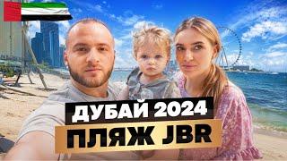 Дубай/Пляж JBR/Слёзы Жены/Бренды по 10$/Дубай Марина/Отдых в Дубае