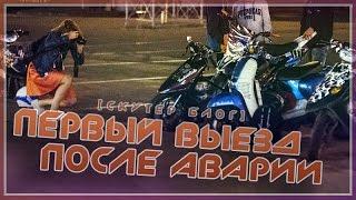 Первый выезд после аварии / Прокатился на Arti'94 [СКУТЕР БЛОГ]