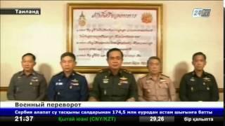 Военный переворот