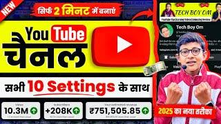 YouTube Channel Kaise Banaye? | How to Make a YouTube Channel 2025? | YouTube Channel Settings 2025