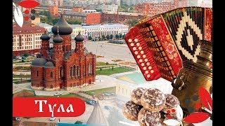 Тула. Что посмотреть за один день? Прогулка по городу