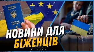  ШОК! 10 мільйонів українських біженців у Європі. Що чекає далі на українців за кордоном? ЄРЕМЕНКО