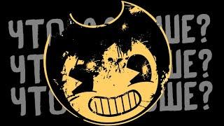 BENDY 3 БУДЕТ?! СЮЖЕТ и ДАТА выхода ИГРЫ!