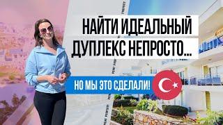  2-ЭТАЖНЫЙ дуплекс в Турции будет в вашем распоряжении! Квартира в Алании 3+1, район Конаклы