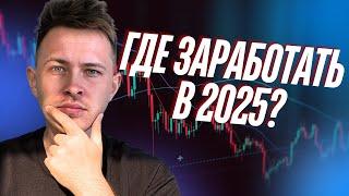 Мой эффективный метод заработка на крипте в 2025