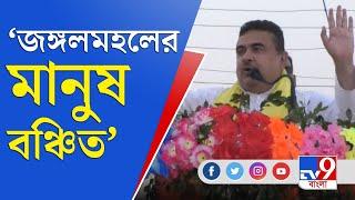 Suvendu Adhikari: Like the entire state, the people of Jangalmahal are also deprived: Suvendu Adhikari