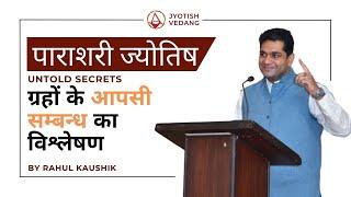 Secrets of Planetary Relations Revealed | Original Research | Vedic Astrology Course | Rahul Kaushik