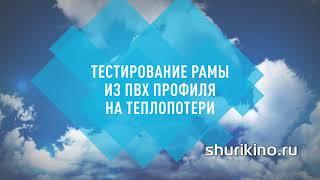 Контроль и проверка качества окон из ПВХ профиля в специализированных лабораториях