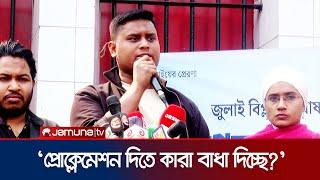 রাজনৈতিক দলগুলোকে হাসনাতের হুঁশিয়ারি | Hasnat | Political Party | Jamuna TV