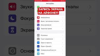 Life hacks, как включить запись экрана на iPhone….