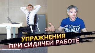 Как сохранить форму и силы при сидячей работе