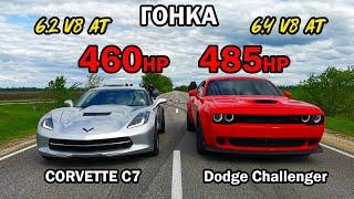 Опасные ЗВЕРИ! Dodge Challenger 6.4 vs CORVETTE C7 6.2 BMW M440i St3 vs Mercedes GLC 63s ST2 ГОНКА