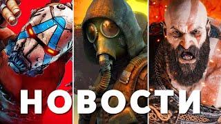 S.T.A.L.K.E.R. 2, Borderlands 4, God of War, Switch 2, Techland, Death Stranding 2 | НОВОСТИ ИГР