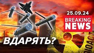 Три українські АЕС можуть опинитися ПІД УДАРОМ російських ракет! Час новин 15:00 25.09.24