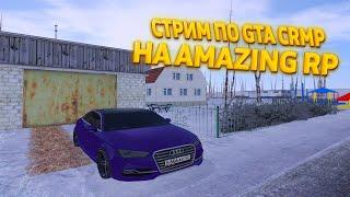  РАЗДАЛ 70.000.000 РУБЛЕЙ, НАЧИНАЮ НОВУЮ ЖИЗНЬ НА ПРОЕКТЕ | AMAZING RP (GTA )