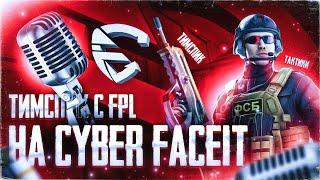 ТИМСПИК С FPL НА НОВОМ Cyber Faceit В STANDOFF 2!  // ХОПИЗ ТИМСПИК СТАНДОФФ 2