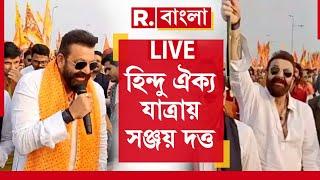 Sanjay Dutt News LIVE | মহারাষ্ট্রে গেরুয়া ঝড় উঠতেই, পালে হাওয়া লাগাতে মরিয়া সঞ্জয় দত্ত?