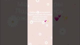 https://youtube.com/channel/UC_WmGEcMtjuTuR9_26ZxE5Q канал Алинка Малинка