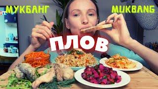 ГРИБОК В УШАХ / мубканг плов, винегрет, жареная корюшка, жареные молока , морковка по-корейски