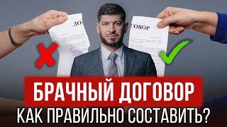 Нужен ли брачный договор и как его правильно составить? Юрист Смбат Алиханян