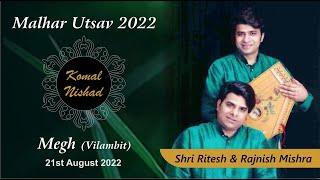 Raag Megh | Ritesh & Rajnish Mishra|Hindustani Classical Vocal Komal Nishad| Part 1/5 |( Remastered)