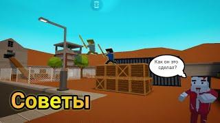 Советы по зомби выживанию!! | Блок Страйк | #блокстрайк | #blockstrike