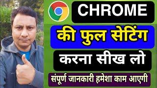 Chrome ki sabhi A to Z Setting Sikhe | Google Chrome all settings | Chrome Browser A to Z setting