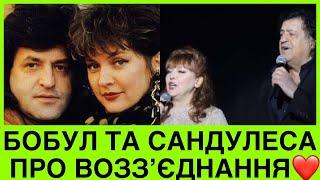 ПІСЛЯ 22-РОКІВ ЗНОВУ РАЗОМ️БОБУЛ І САНДУЛЕСА ЗБИРАЮТЬ АНШЛАГИ ПО ВСІЙ УКРАЇНІ І ЗРИВАЮТЬ ОВАЦІЇ