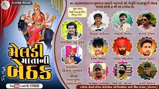 MELDI MATAJI NI BETHAK | મેલડી માતાજીની બેઠક | RJ STUDIO PRESENT