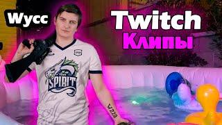 Кэмперы в Дикой природе "Twitch Клипы с Шуссом"●(Wycc220/Нарезка)