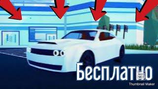 Как получить лимитированные диски и спойлер в JAIL BREAK|ROBLOX