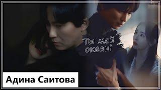 Клип на дораму Остров | Island - Ты мой океан! (Won Mi Ho  Van) MV