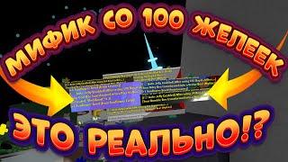 НОВЫЙ СПОСОБ ВЫБИТЬ МИФИКА В СИМУЛЯТОР ПЧЕЛОВОДА BEESMAS BEE SWARM SIMULATOR MYTHIC ROYAL JELLY BEE