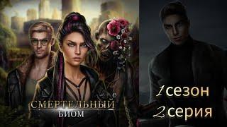 Смертельный Биом 2 серия 1 сезон. Seven hearts stories. Визуальная новелла про зомби.