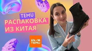 XXL Посылка из КИТАЯ (Тему) распаковка цены обзор / Paket aus Temu (China) unpacking