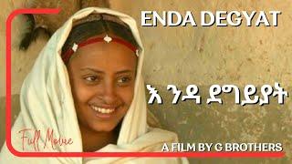 Cinema Asmara: Enda Deggiyat (እንዳ ደግይያት) - Best Eritrean Full Movie