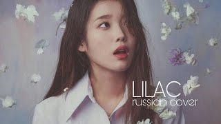 IU - LILAC (RUS SHORT COVER by yan_Na)